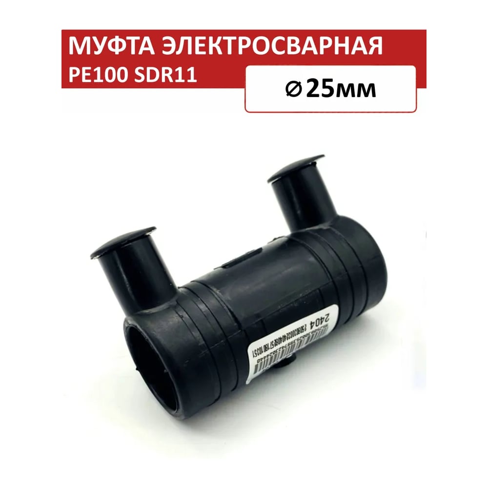 Изображение товара Муфта ROFITT электросварная соединительная, PE100, SDR11, 20 мм EI020R Изображение товара Муфта ROFITT электросварная соединительная, PE100, SDR11, 20 мм EI020R