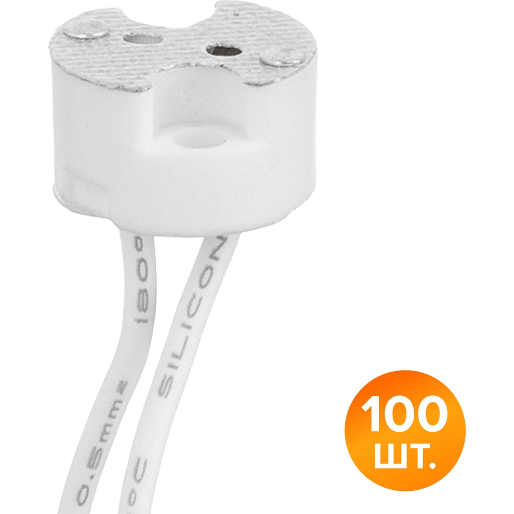Патрон Wolta WLH-011 GU5.3 керамический, белый (100 шт) WLH-011-100