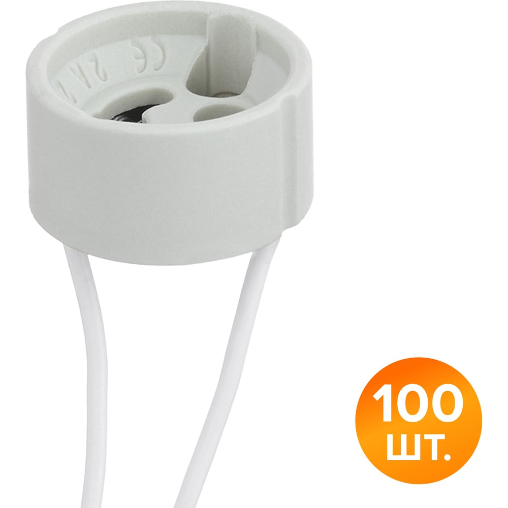 Патрон Wolta WLH-012 GU10, керамический, белый (100 шт) WLH-012-100