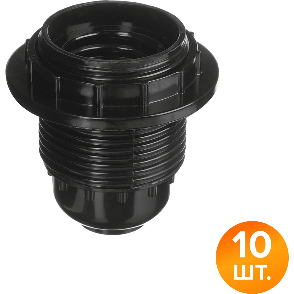 Патрон Wolta WLH-013 E27 с кольцом, карболитовый, черный (10 шт) WLH-013-10