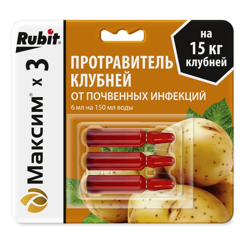 Протравитель посадочного материала RUBIT МАКСИМ ампула 3*2мл 160927