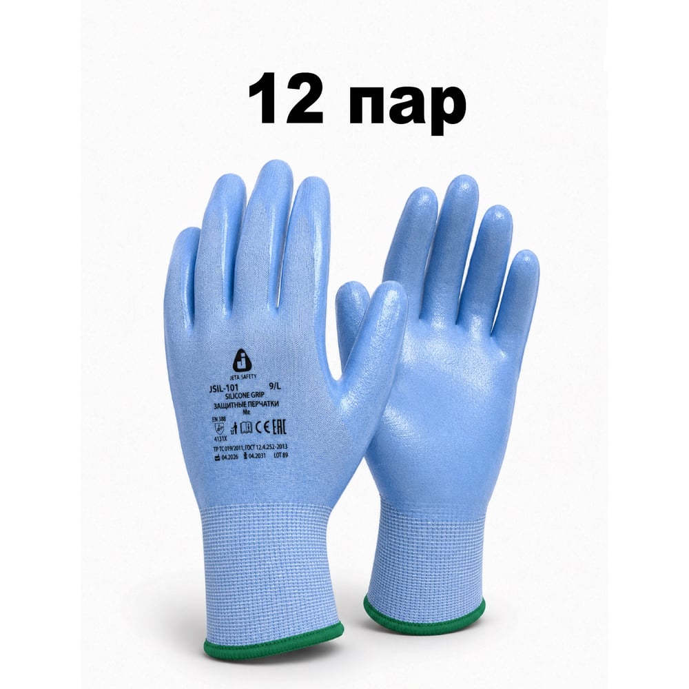 Перчатки бесшовные Jeta Safety (12 пар) из нейлона и спандекса (15 класс) с покрытием ладони из силикона, р.9/L JSIL-101-pack-L