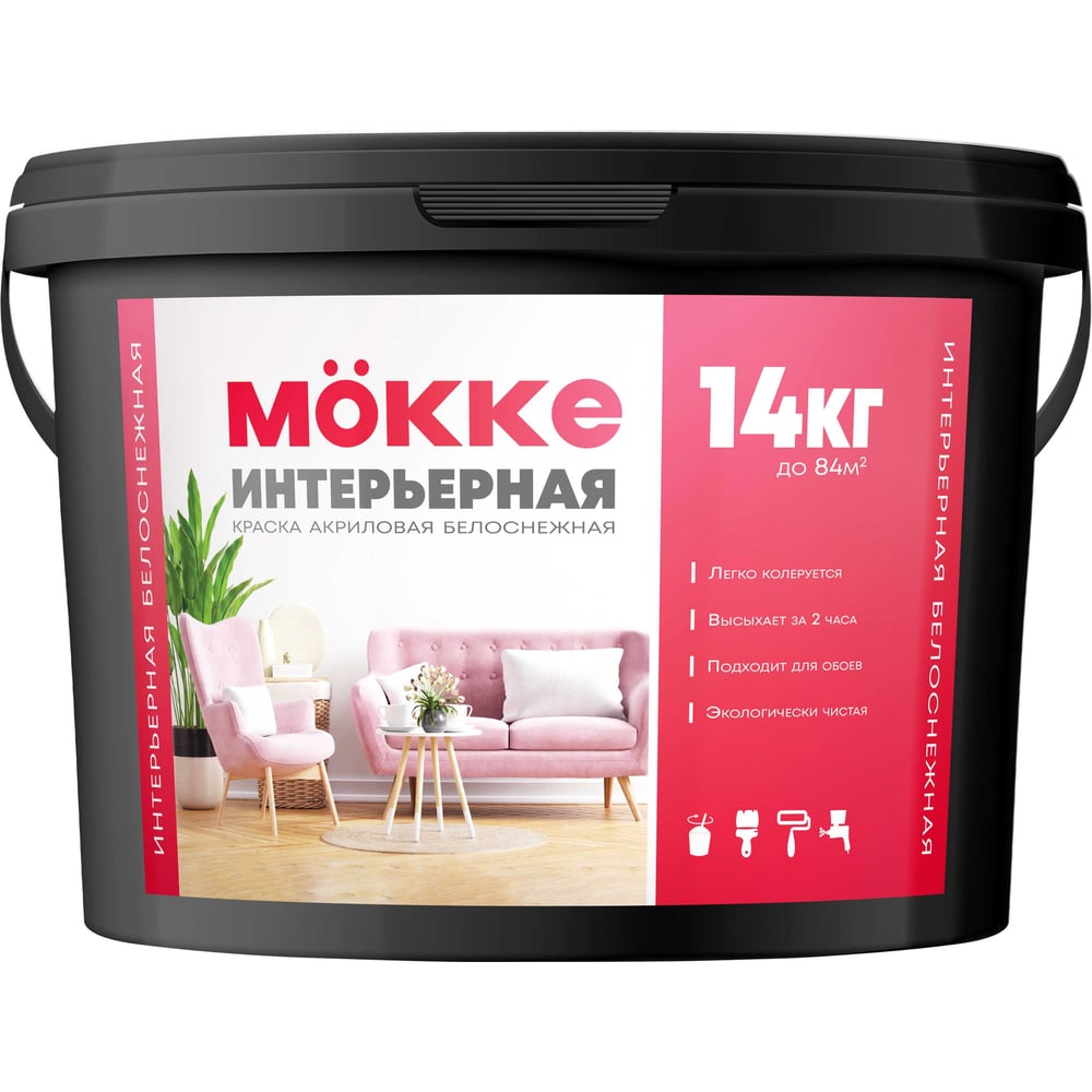 Изображение товара Краска акриловая интерьерная MÖKKE 14 кг 1976 Изображение товара Краска акриловая интерьерная MÖKKE 14 кг 1976