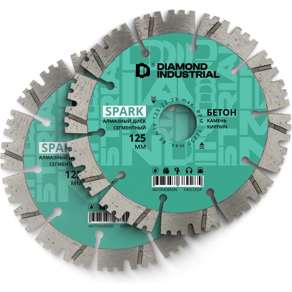 Набор из 2-х дисков алмазных по бетону Diamond Industrial 125 мм Spark DIDS125SP2