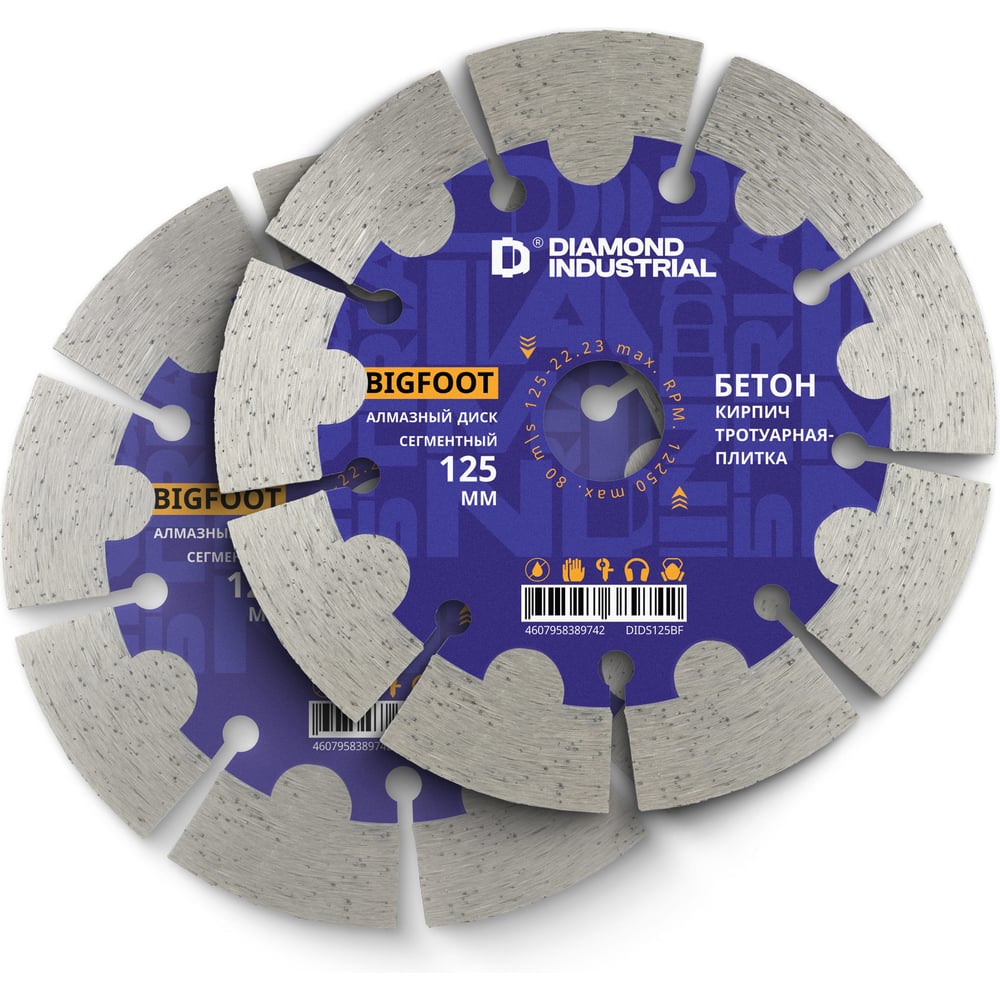 Набор из 2-х дисков алмазных по бетону Diamond Industrial 125 мм Bigfoot DIDS125BF2