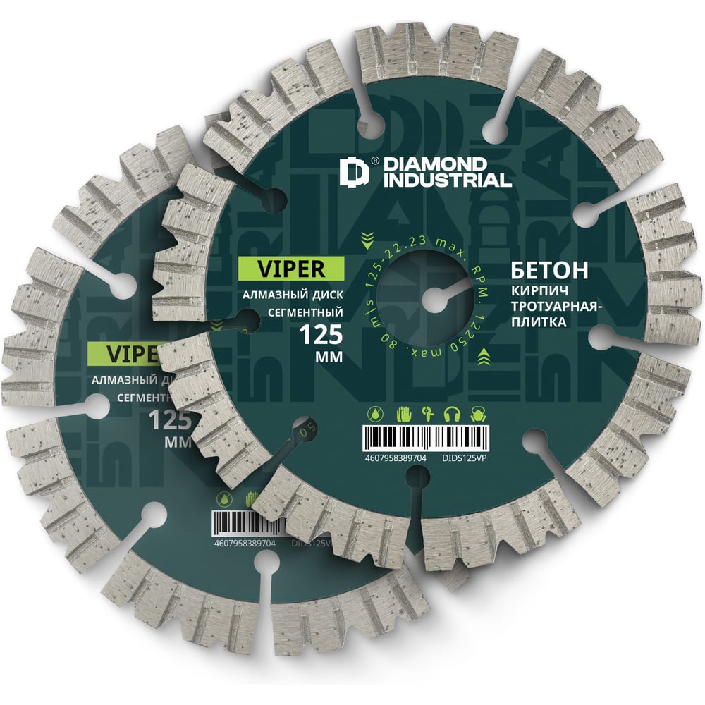 Набор из 2-х дисков алмазных по бетону Diamond Industrial 125 мм Viper DIDS125VP2