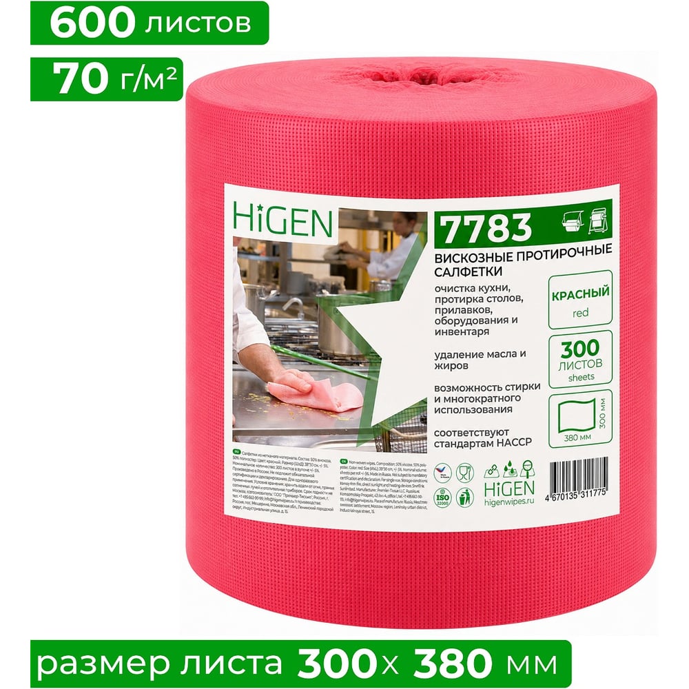 Изображение товара Салфетки протирочные вискозные Higen PW80 7783