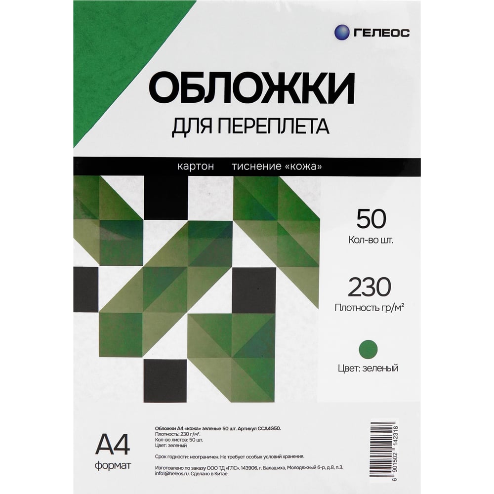 Обложки для переплета ГЕЛЕОС А4 кожа, зеленые, 50 шт. CCA4G50