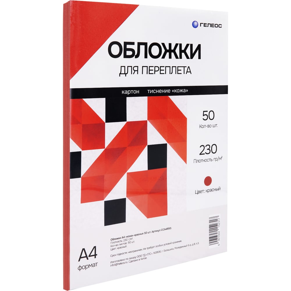 Обложки для переплета ГЕЛЕОС А4 кожа, красные, 50 шт. CCA4R50