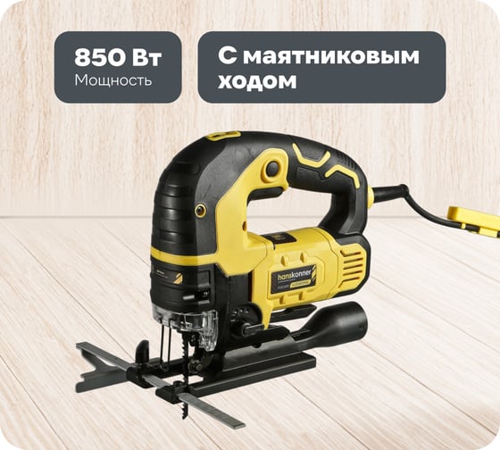 Изображение товара Электрический лобзик Hanskonner HJS0810MQL