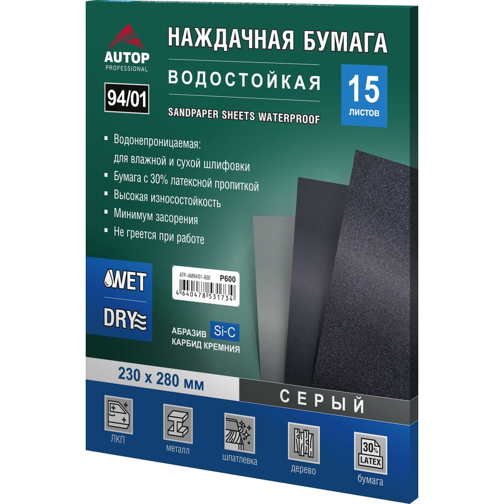 Наждачная бумага водостойкая AUTOP Professional AUTOP 94/01, зерно 600, 230х280 мм, серая/синяя, 15 шт. ATP-AM94/01-600