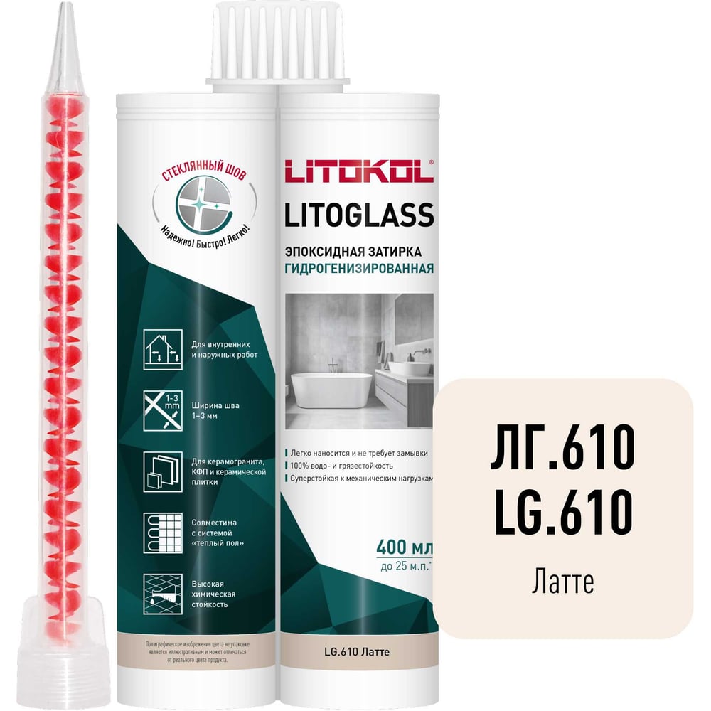 Изображение товара Эпоксидная затирка LITOKOL LITOGLASS LG.610 ЛАТТЕ 400 мл 511760001 Изображение товара Эпоксидная затирка LITOKOL LITOGLASS LG.610 ЛАТТЕ 400 мл 511760001