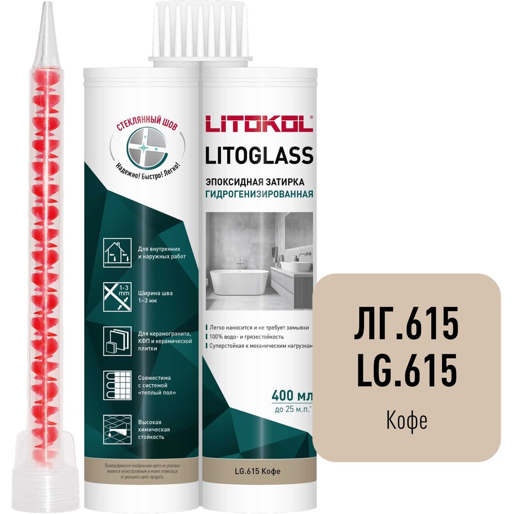 Изображение товара Эпоксидная затирка LITOKOL LITOGLASS LG.615 КОФЕ 400 мл 511770001 Изображение товара Эпоксидная затирка LITOKOL LITOGLASS LG.615 КОФЕ 400 мл 511770001
