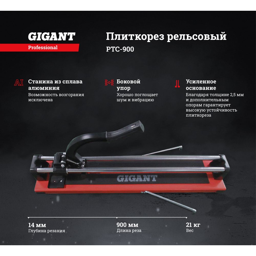 Рельсовый плиткорез Gigant PTC-900 Professional 900 мм - фото 2
