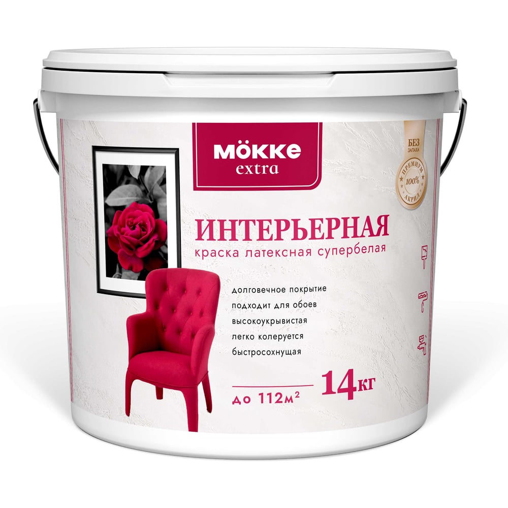 Изображение товара Краска акриловая интерьерная MÖKKE Экстра 14 кг, 10414 Изображение товара Краска акриловая интерьерная MÖKKE Экстра 14 кг, 10414
