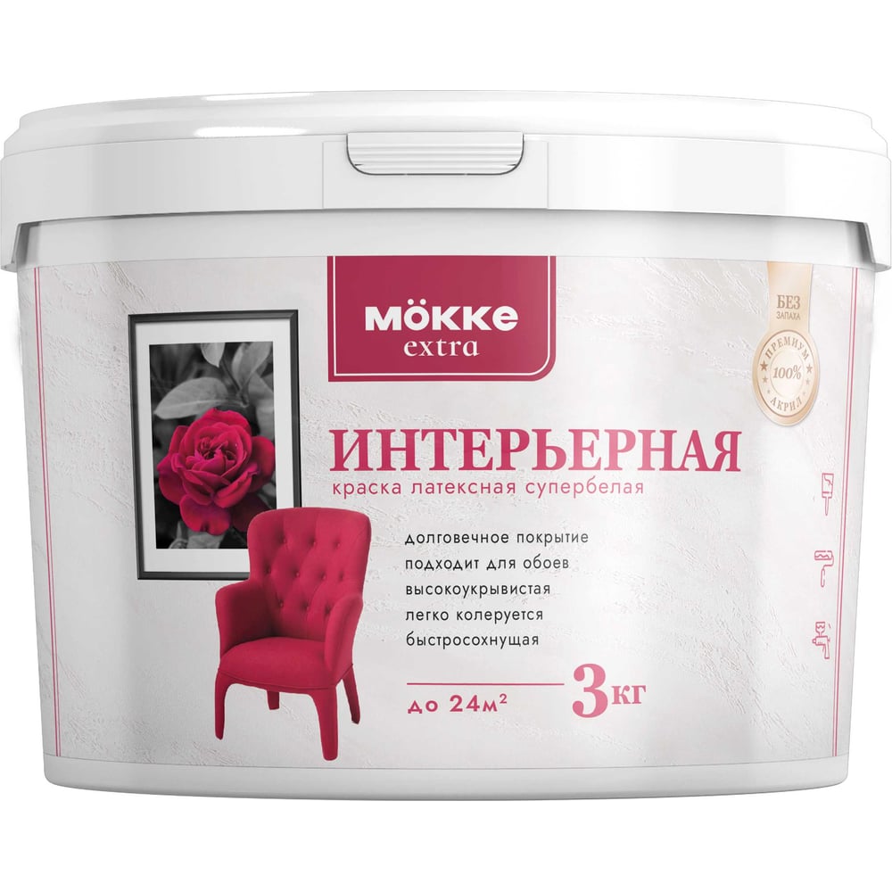 Изображение товара Краска акриловая интерьерная MÖKKE Экстра 3 кг, 10415 Изображение товара Краска акриловая интерьерная MÖKKE Экстра 3 кг, 10415