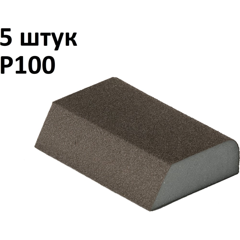 Губка шлифовальная (5 шт), Р100, 100x68x25 мм, четырёхсторонняя, Сombi AbraTechnic ABR.K.100/5