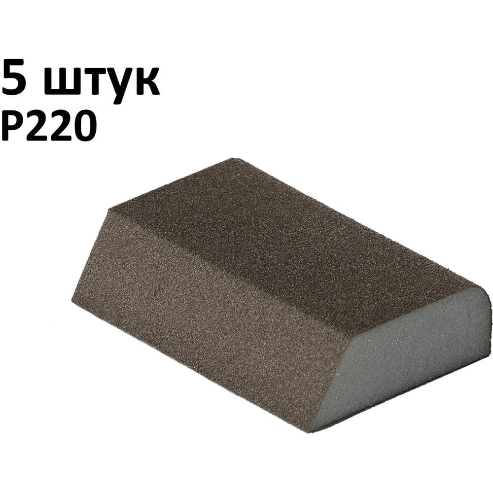 Губка шлифовальная (5 шт), Р220, 100x68x25 мм, четырёхсторонняя, Сombi AbraTechnic ABR.K.220/5