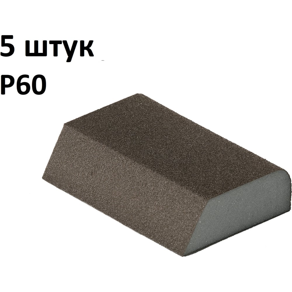 Губка шлифовальная (5 шт), Р60, 100x68x25 мм, четырёхсторонняя, Сombi AbraTechnic ABR.K.60/5