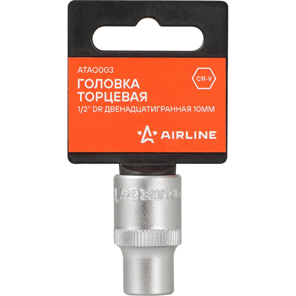 Изображение товара Головка торцевая AIRLINE 1/2DR двенадцатигранная 10мм, L=38мм пласт.подвес ATAO003 Изображение товара Головка торцевая AIRLINE 1/2DR двенадцатигранная 10мм, L=38мм пласт.подвес ATAO003