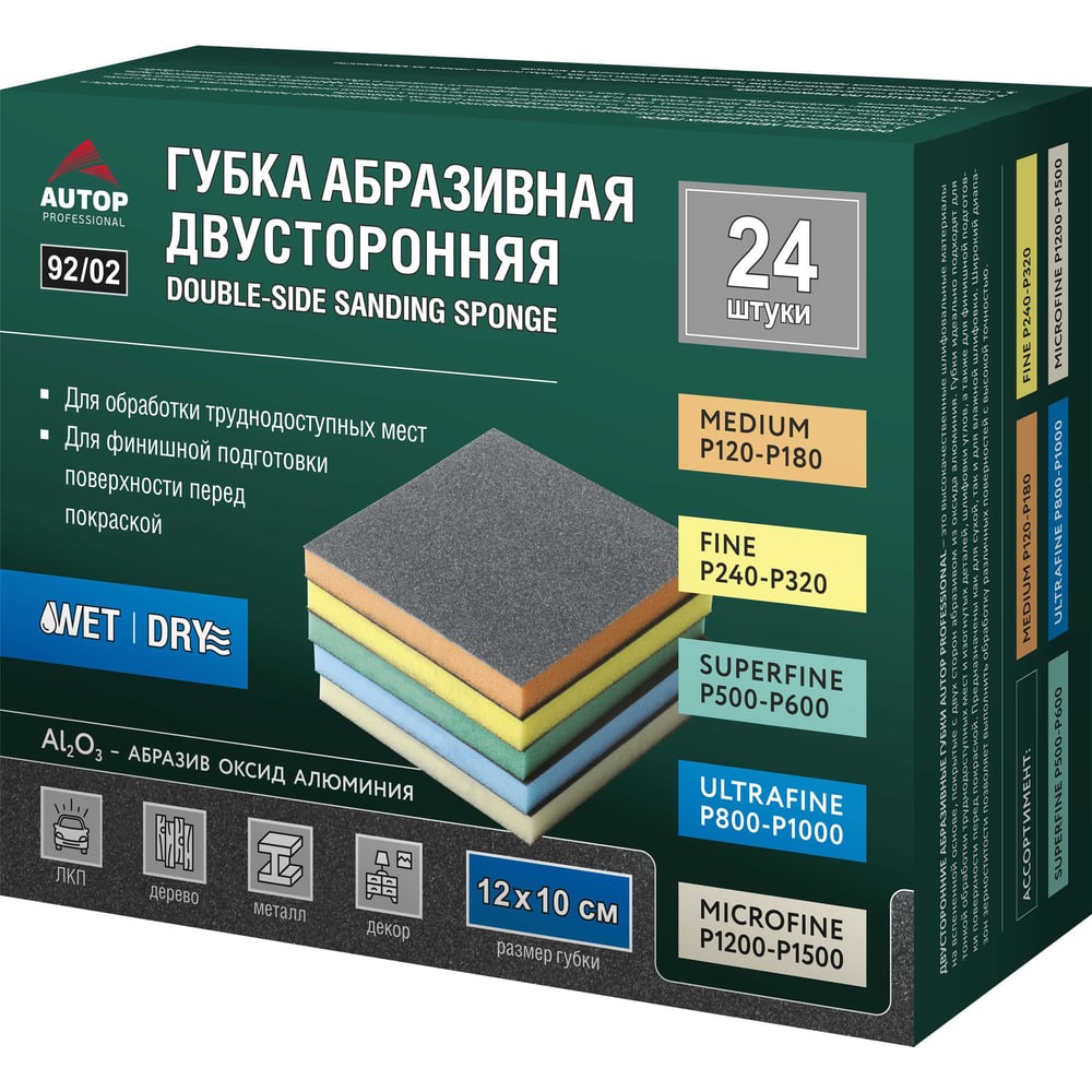 Губка абразивная двусторонняя AUTOP Professional AUTOP 92/02 Medium, 120х100х12 мм, оранжевая, 24 шт. ATP-AM92/02-M/OR