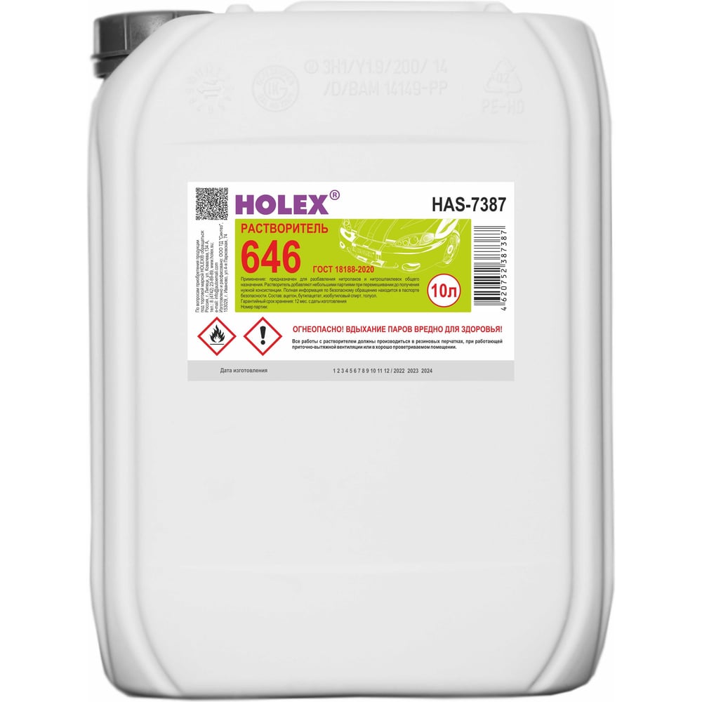 Изображение товара Растворитель HOLEX 646 ГОСТ 10л HAS-7387