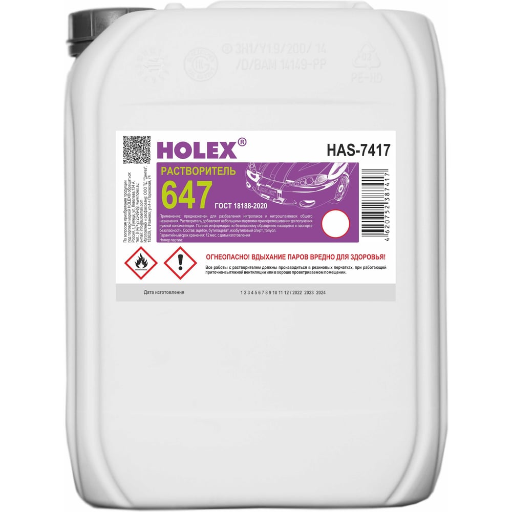 Изображение товара Растворитель HOLEX 647 ГОСТ 10л HAS-7424