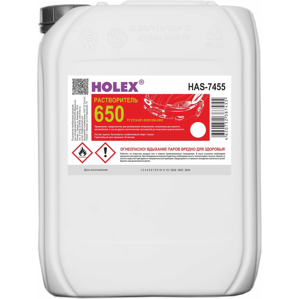 Изображение товара Растворитель HOLEX 650 10л HAS-7462