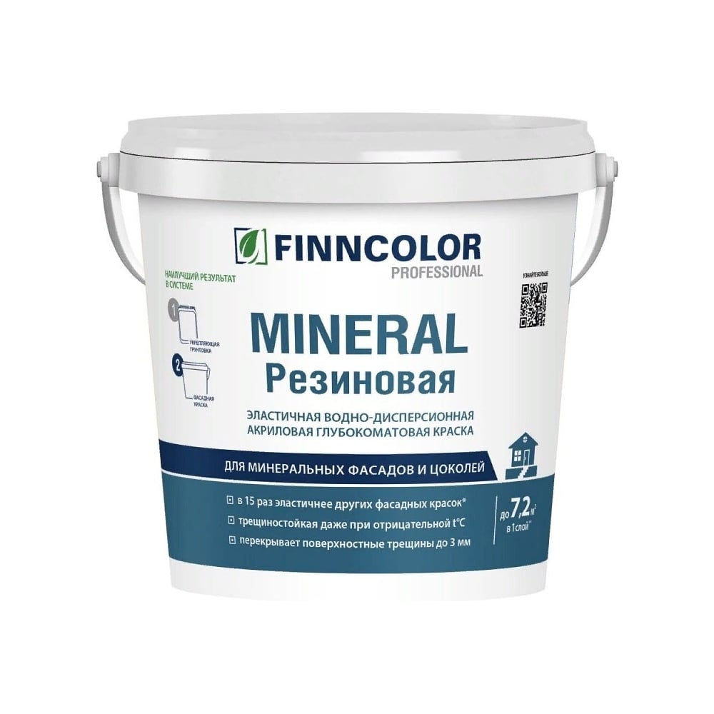 Изображение товара Краска фасадная Finncolor Mineral Резиновая A гл/мат 2,7л 700014709