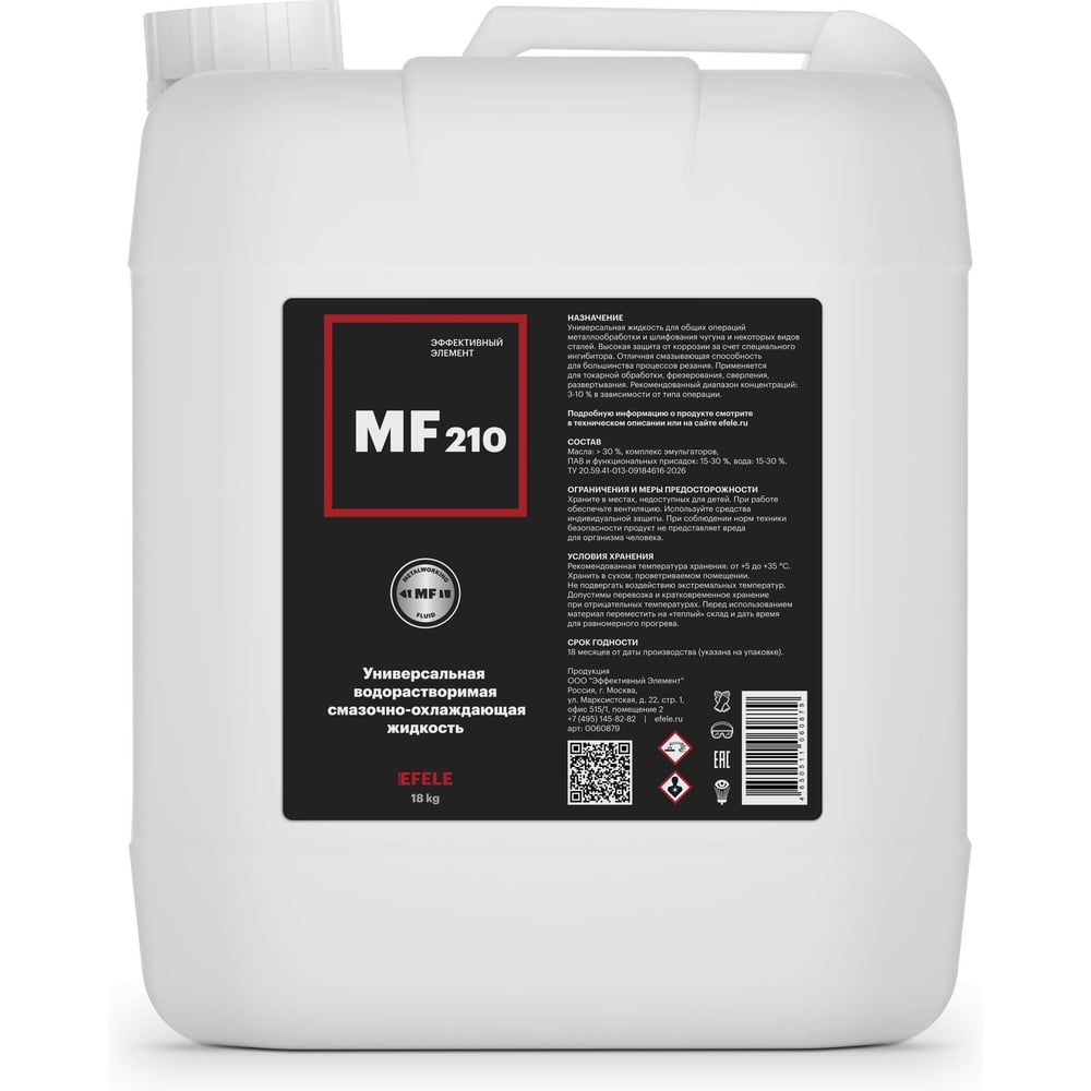 СОЖ EFELE MF 210 (18 кг) 0060879
