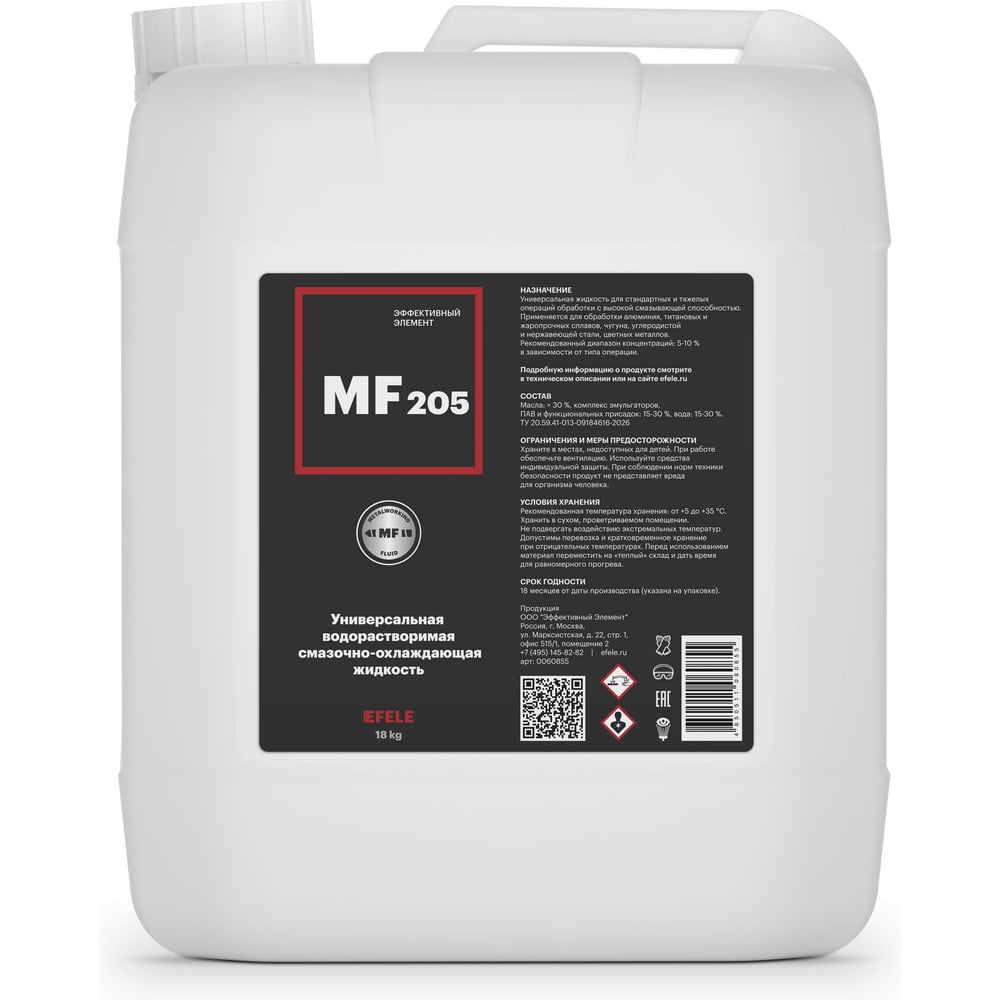 СОЖ EFELE MF 205 (18 кг) 0060855