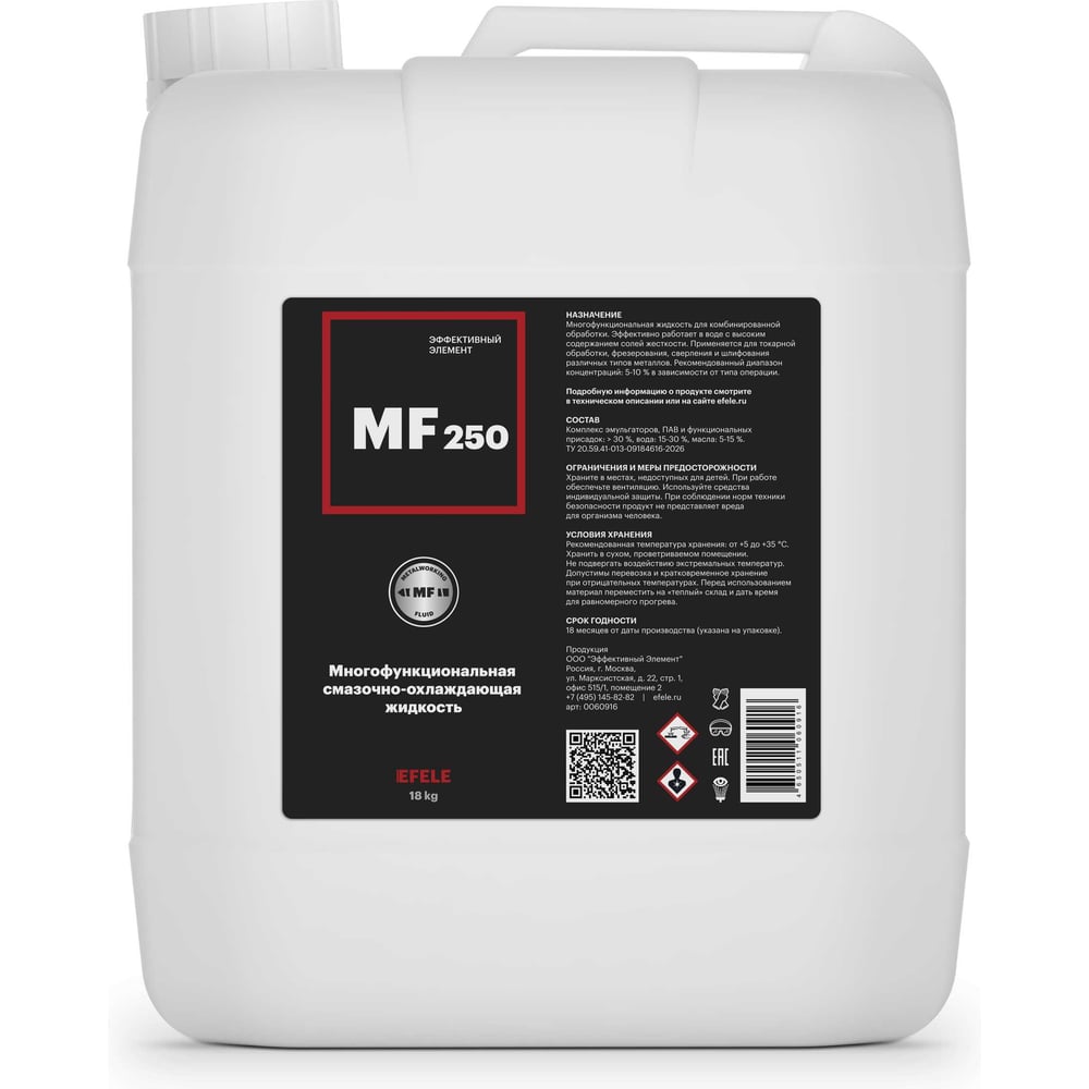 СОЖ EFELE MF 250 (18 кг) 0060916