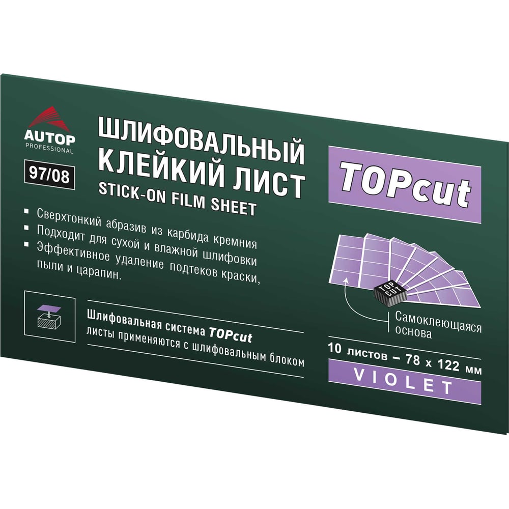 Клейкий шлифовальный лист AUTOP Professional AUTOP 97/08 TOPcut, 3000, 29х35 мм, фиолетовый, 10 шт. ATP-AM97/08-10-3000/V