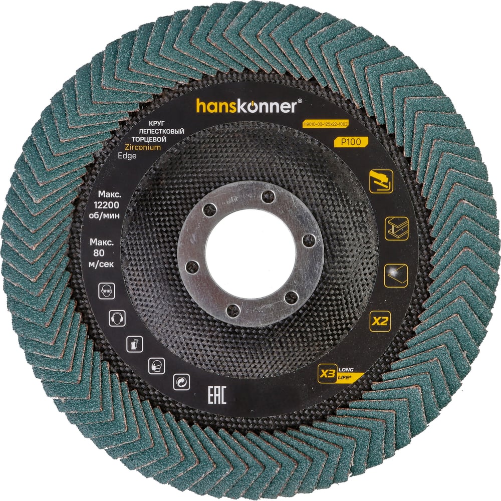 Круг лепестковый угловой Hanskonner 125х22, ЦИРКОНИЕВЫЙ, зерно 100 H9010-03-125x22-100Z