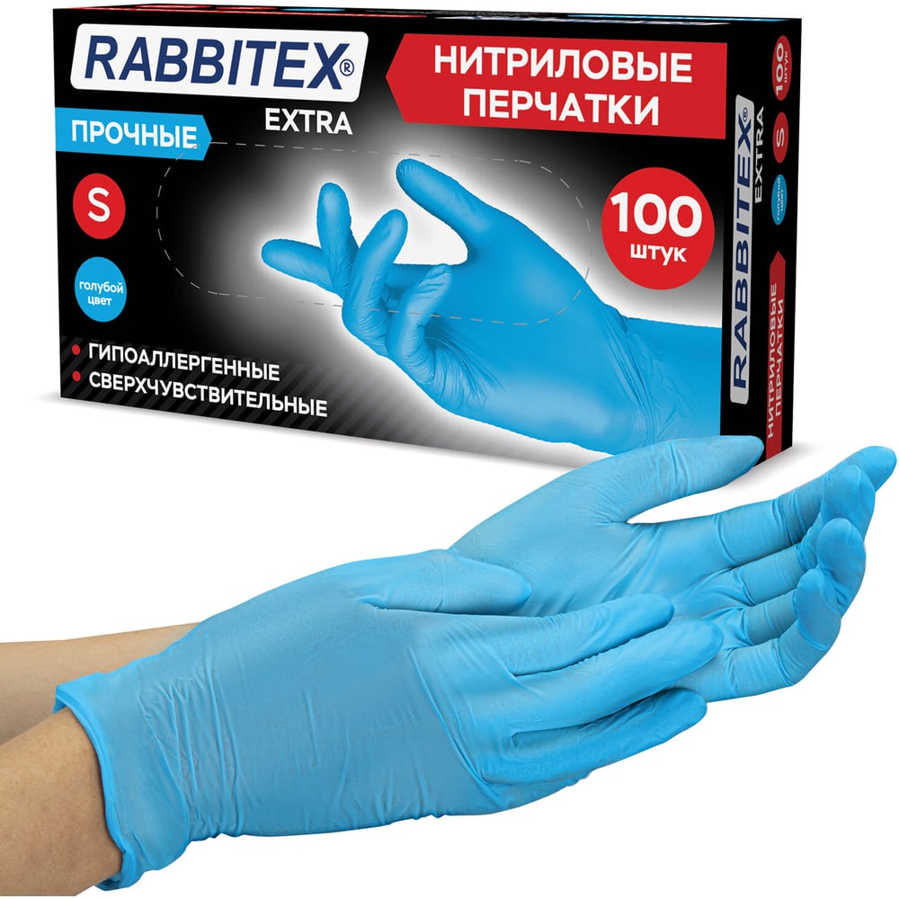 Изображение товара Перчатки нитриловые универсальные RABBITEX Extra 50 пар (100 шт), голубые, р-р S (малый) 702159