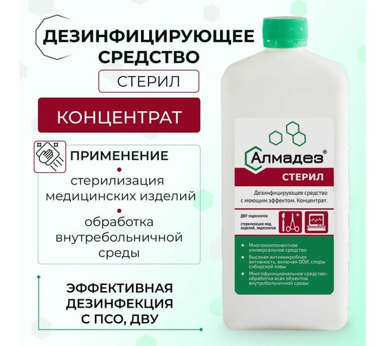 Изображение товара Дезинфицирующее средство АЛМАДЕЗ Стерил 1 л концентрат АС-01