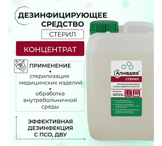 Изображение товара Дезинфицирующее средство концентрат АЛМАДЕЗ Стерил  5 л АС-02