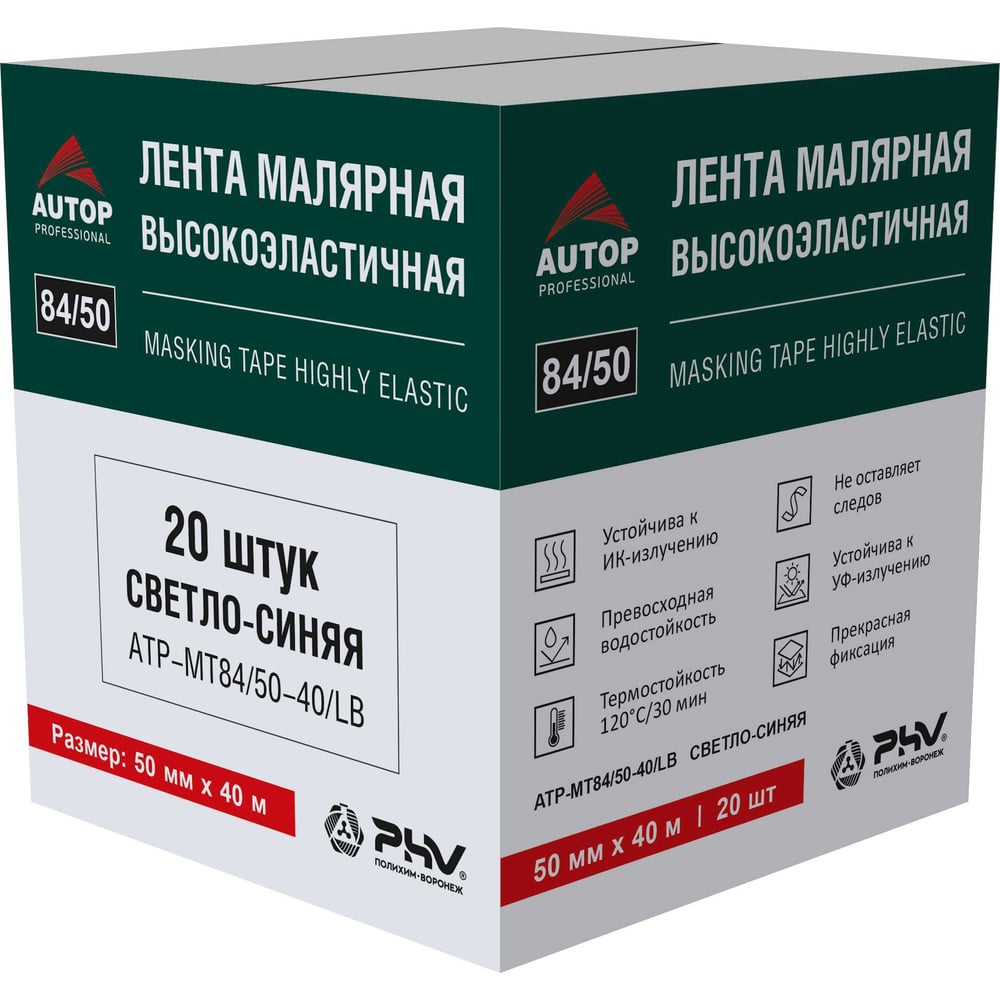 Лента малярная высокоэластичная AUTOP Professional 84/50 светло-синяя, 120С, 40м, 50мм. Коробка 20 шт ATP-MT84/50-40/LB