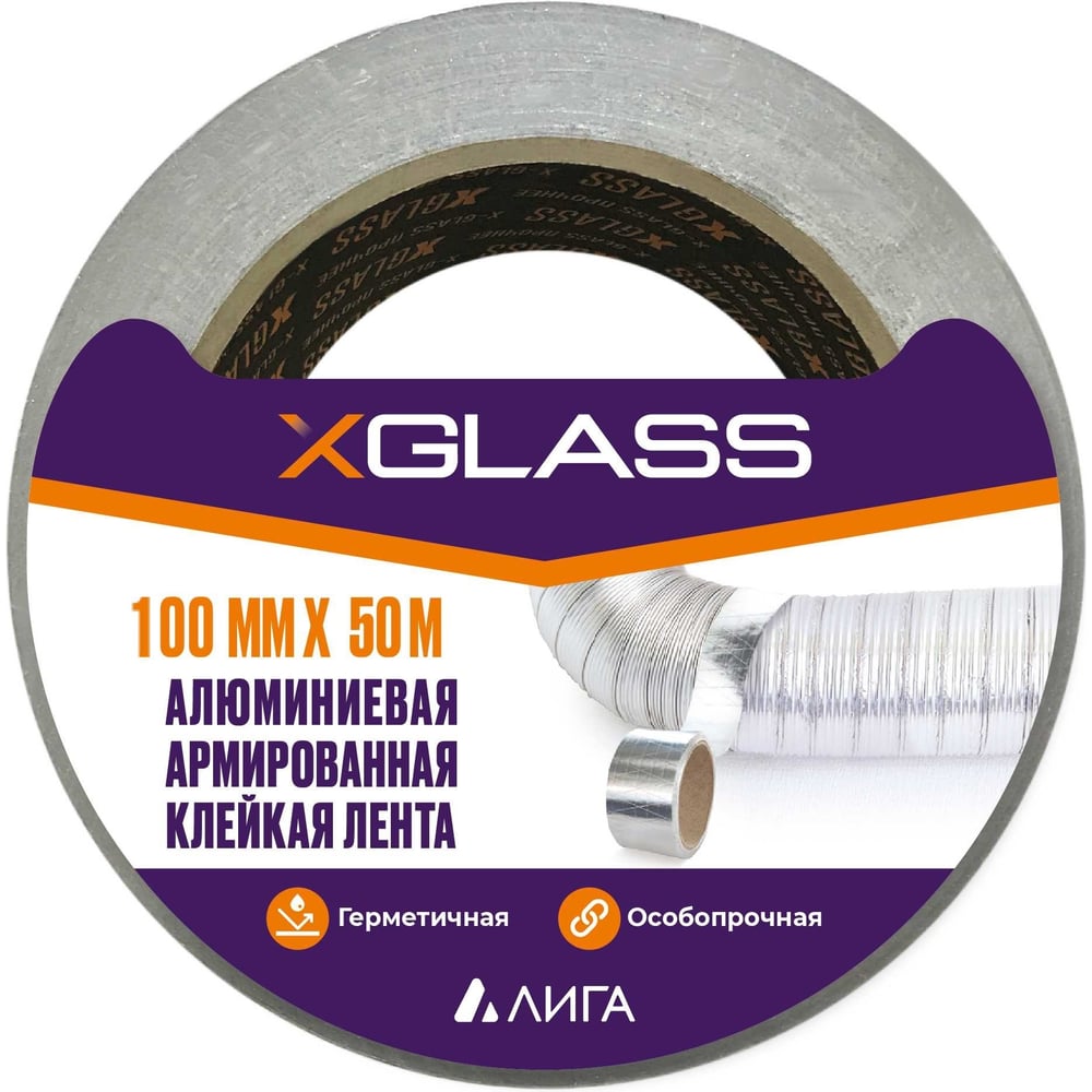 Лента клейкая алюминиевая армированная XGLASS 100мм х 50м, цвет. эт. инд.уп. 160997