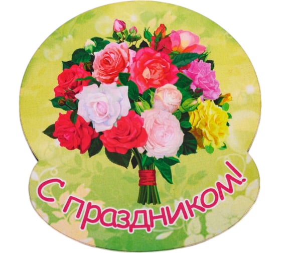 Изображение товара Магнит ООО Русская матрешка 8 Марта Сув5224