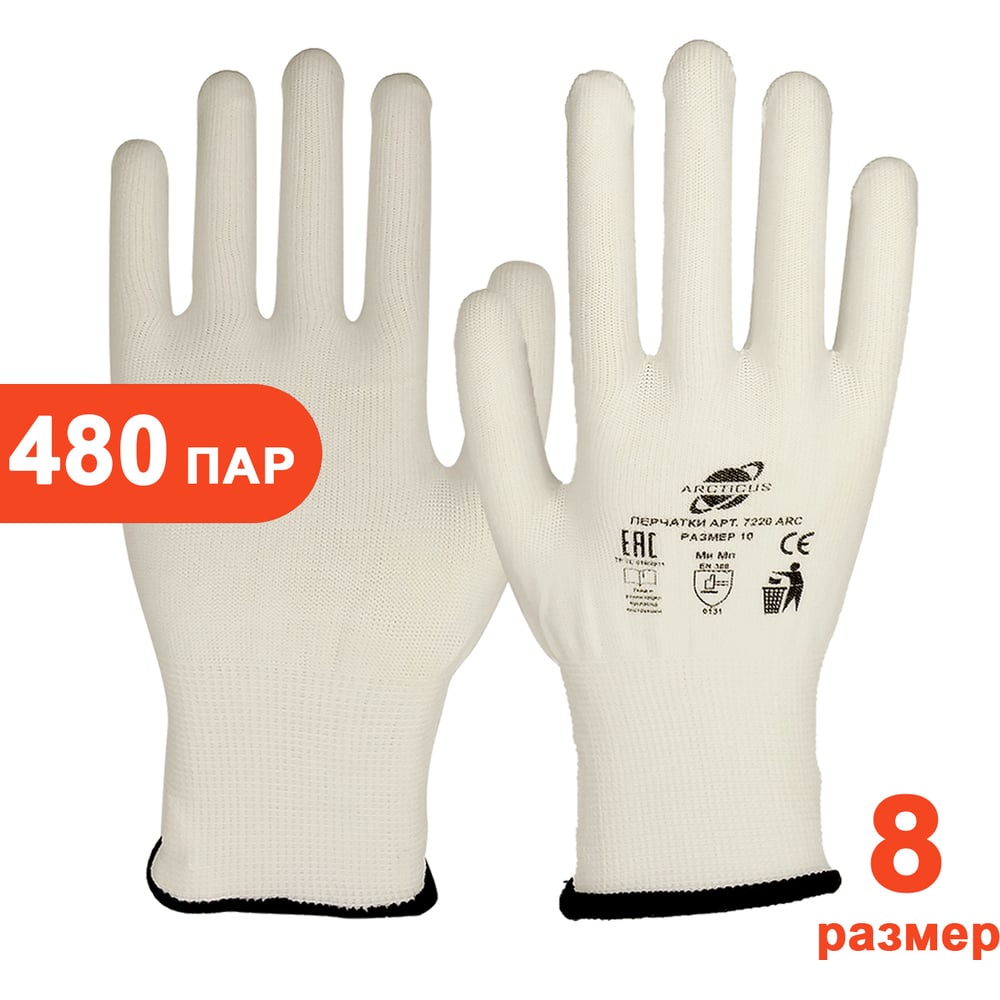 Перчатки трикотажные ARCTICUS полиэстер, белые, без покрытия, р.8, 480 пар, 7220 ARC-8480