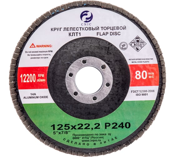 Изображение товара Круг лепестковый торцевой SA28003H (125x22.2 мм; 14А; КЛТ1; Р240; М63) CNIC 50749