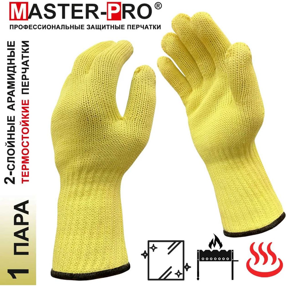 Перчатки термозащитные Master-Pro® АС (АНКАТ ХОТ ПРОТЕКТ), параарамидные (кевларовые), 2-х слойные, 9 (L) 12007-HPAC-9-2