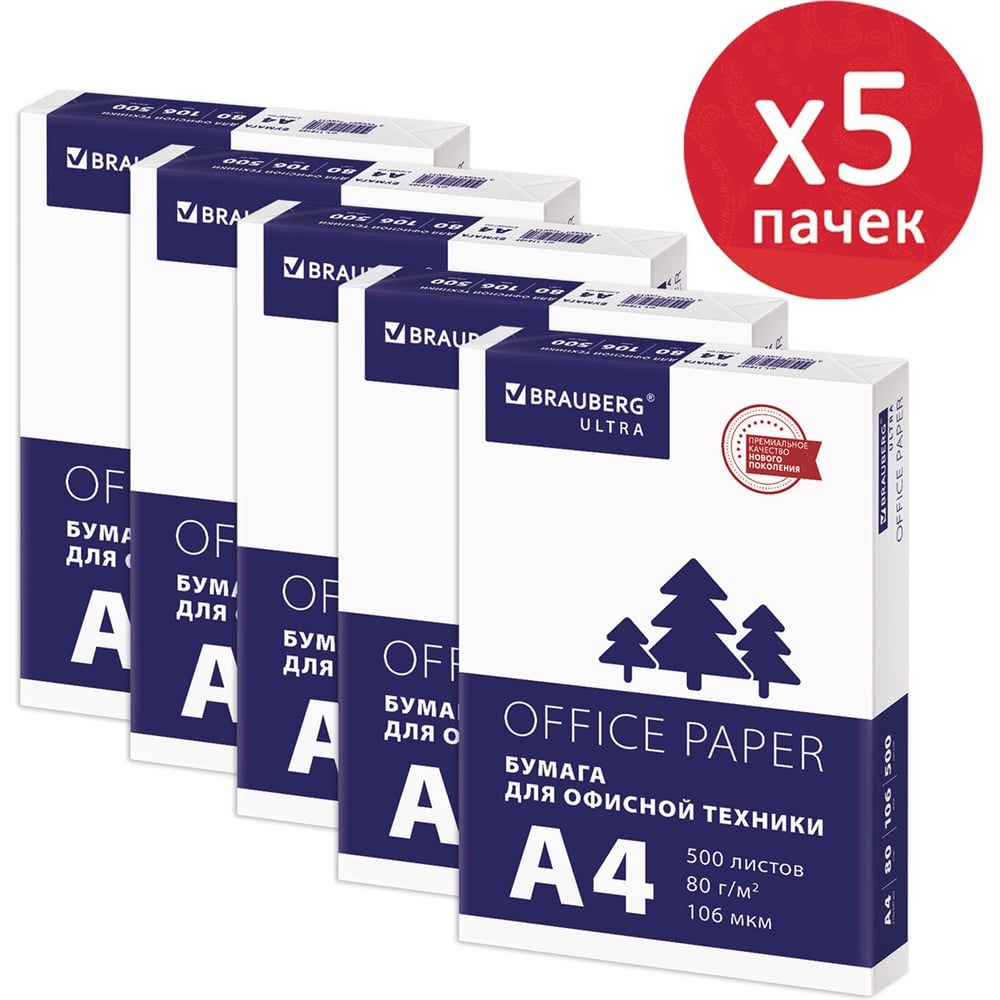 Бумага для принтера BRAUBERG ULTRA А4, 2500 листов, КОМПЛЕКТ 5 пачек по 500л, 80г/м2, 881337
