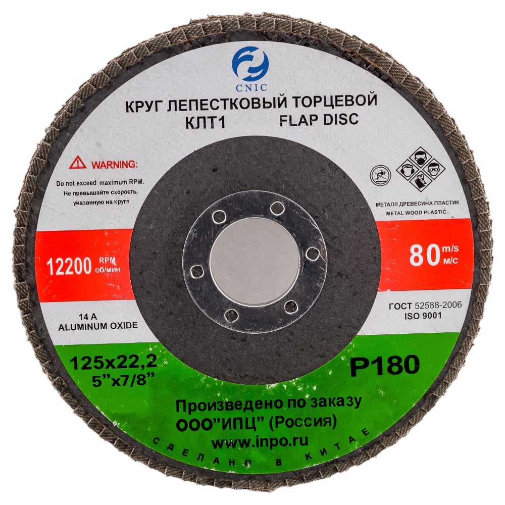 Круг лепестковый торцевой SA28007H (125x22.2 мм; 14А; КЛТ3; Р180/Р180; №6) CNIC 50772