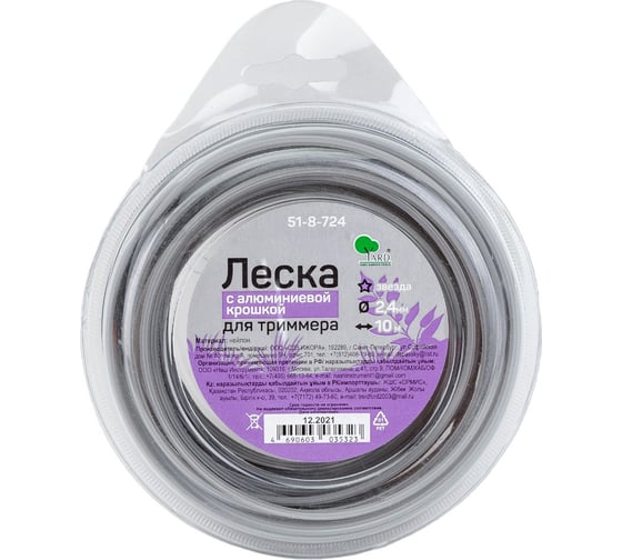 Изображение товара Леска звезда для триммера Aluminum (2.4 мм; 10 м) Yard 51-8-724