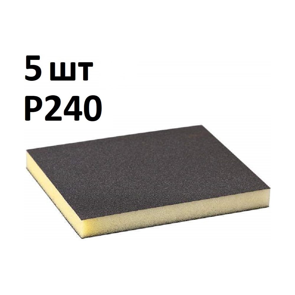 Губка шлифовальная двухсторонняя AbraTechnic Grey Flex 120x98x13мм P240, ABR.2X.240/5