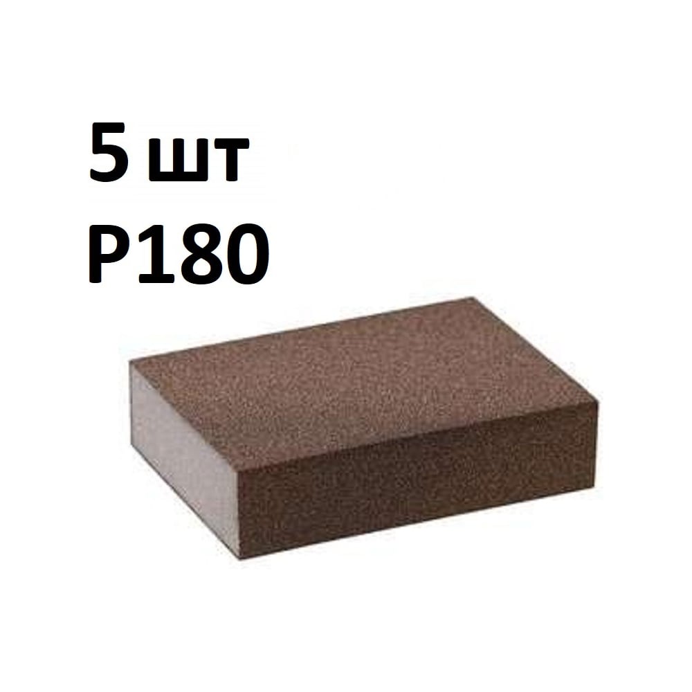 Губка шлифовальная четырёхсторонняя AbraTechnic Grey Flex 100x68x25мм P180, ABR.4X.180/5