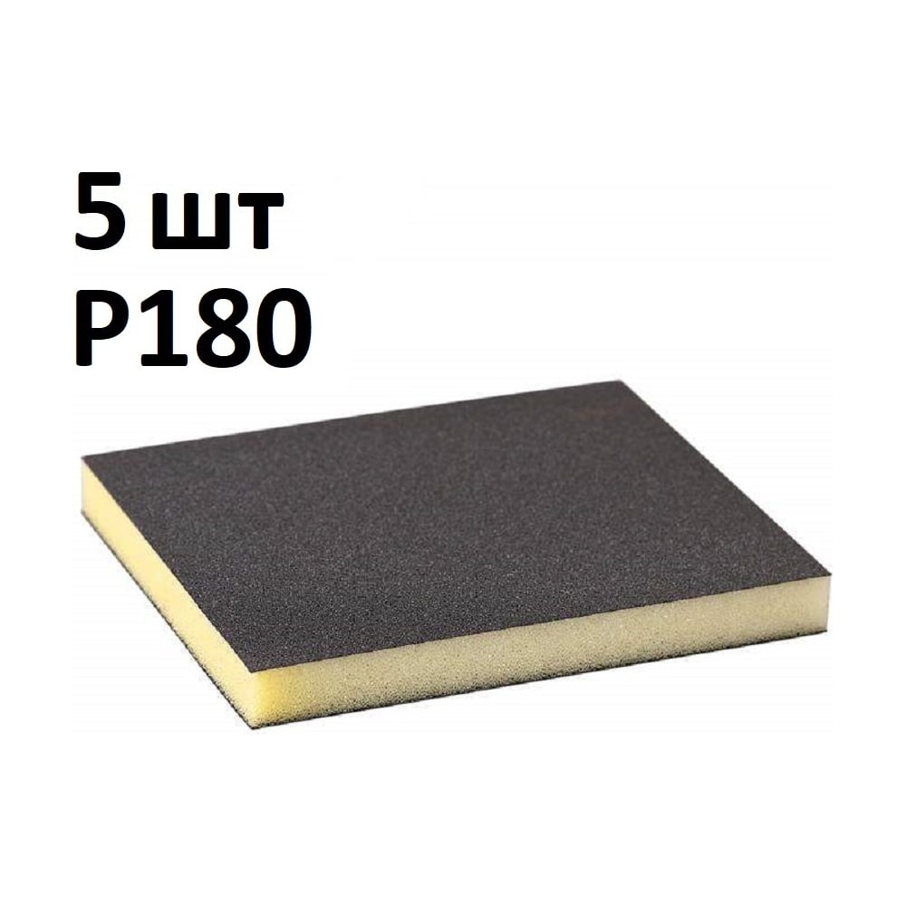 Губка шлифовальная двухсторонняя AbraTechnic Grey Flex 120x98x13мм P180, ABR.2X.180/5