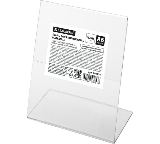 Изображение товара Держатель для ценника BRAUBERG настольный, МАЛЫЙ 105х150 мм, А6, вертикальный, односторонний 290414